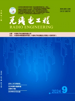 无线电工程封面